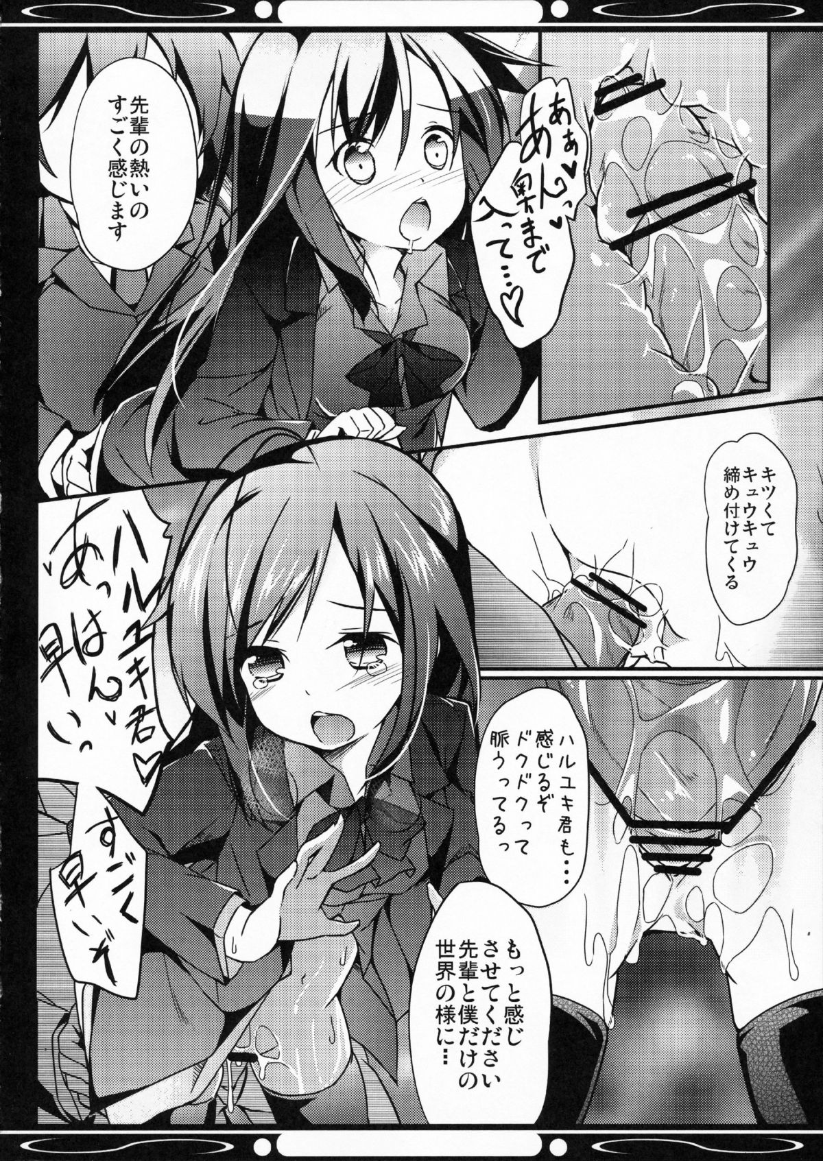 (COMIC1☆6) [翼、要 (緋ノ丘シュウジ、椎名悠輝)] 僕の黒雪姫先輩 (アクセル・ワールド)