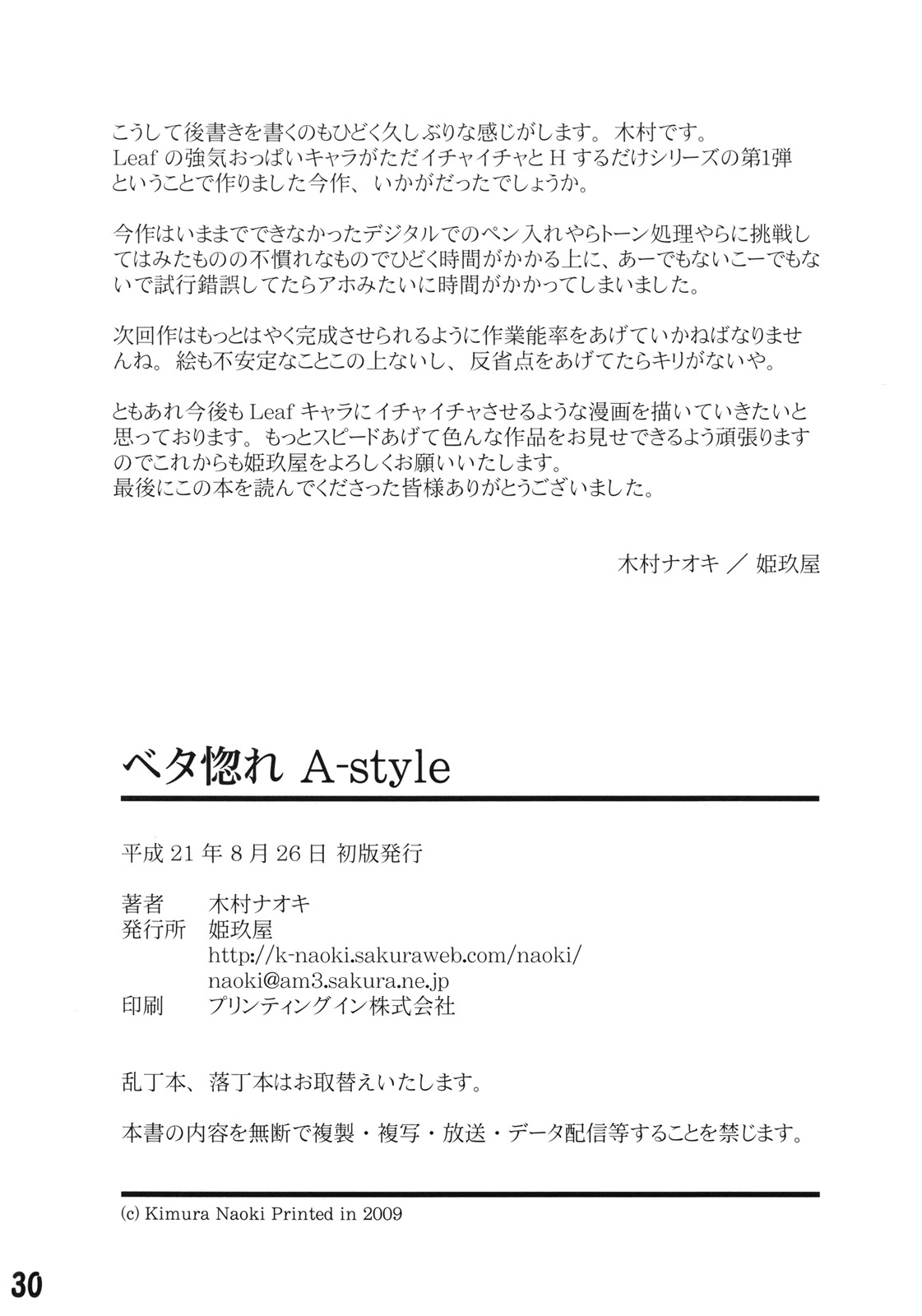(C76) [姫玖屋 (木村ナオキ)] ベタ惚れ A-style (痕) [英訳]