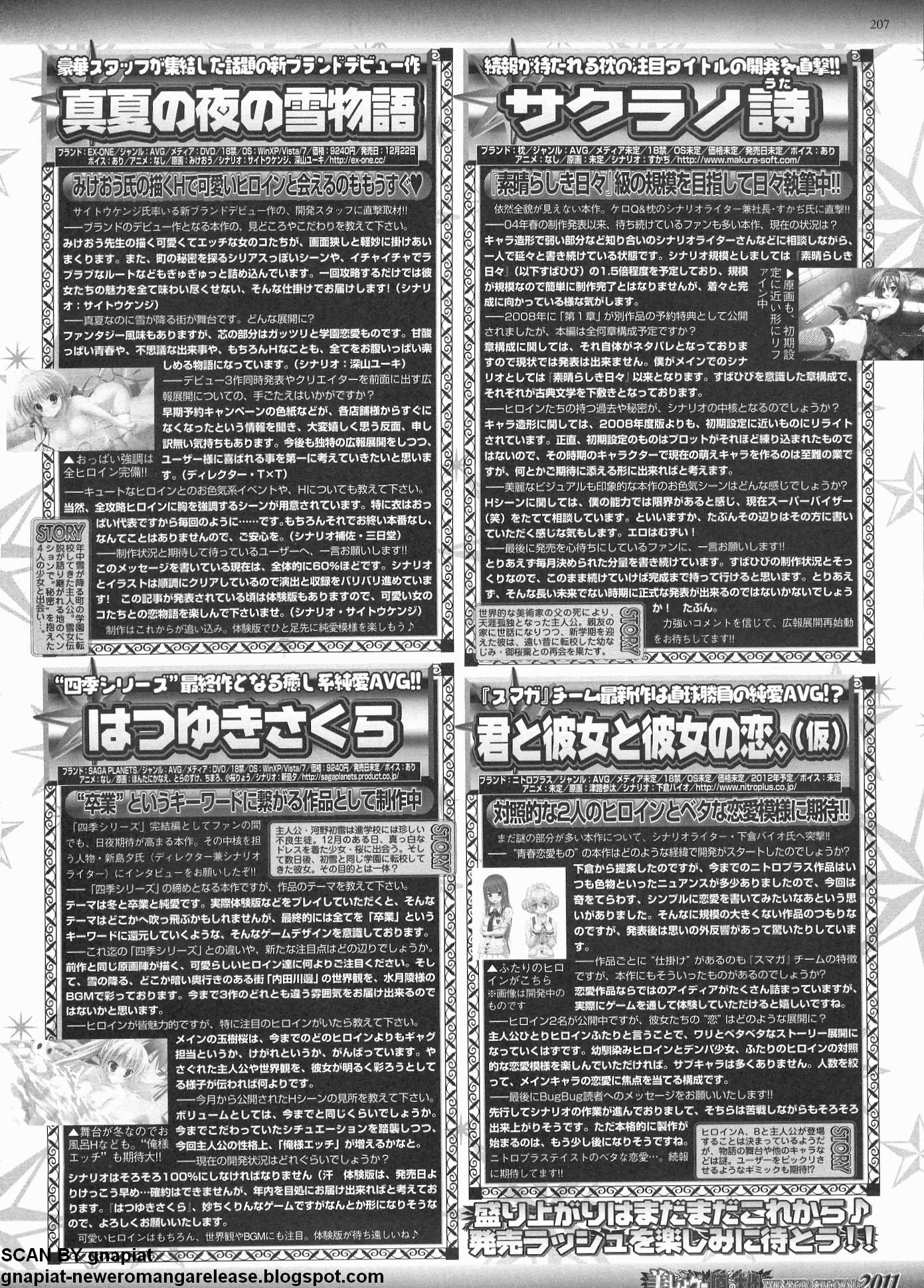 BugBug 2011年12月号 VOL.208