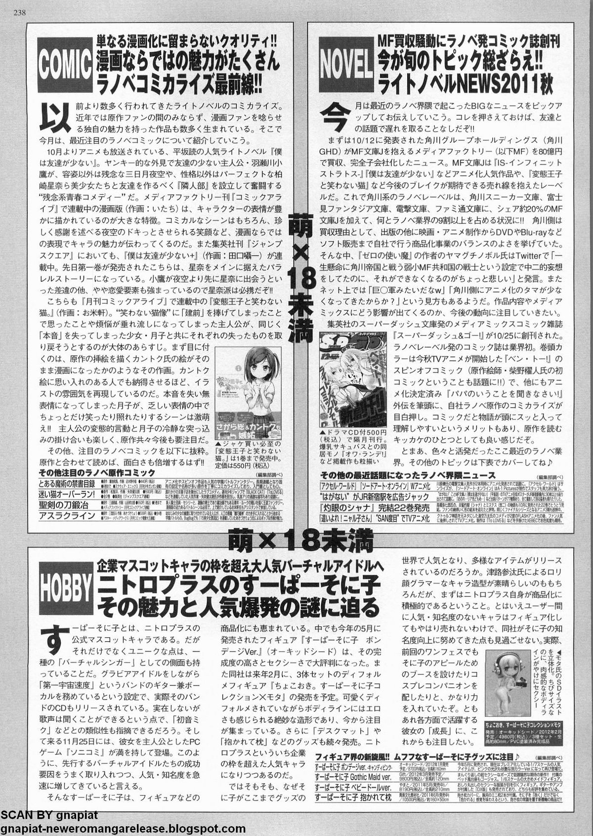 BugBug 2011年12月号 VOL.208