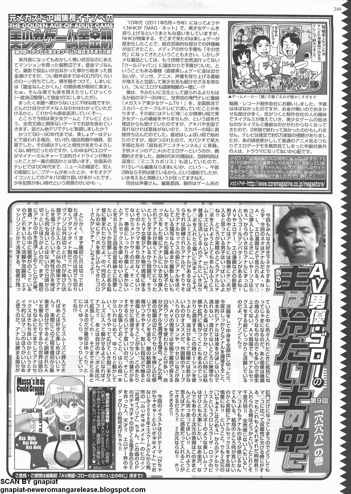 BugBug 2011年12月号 VOL.208