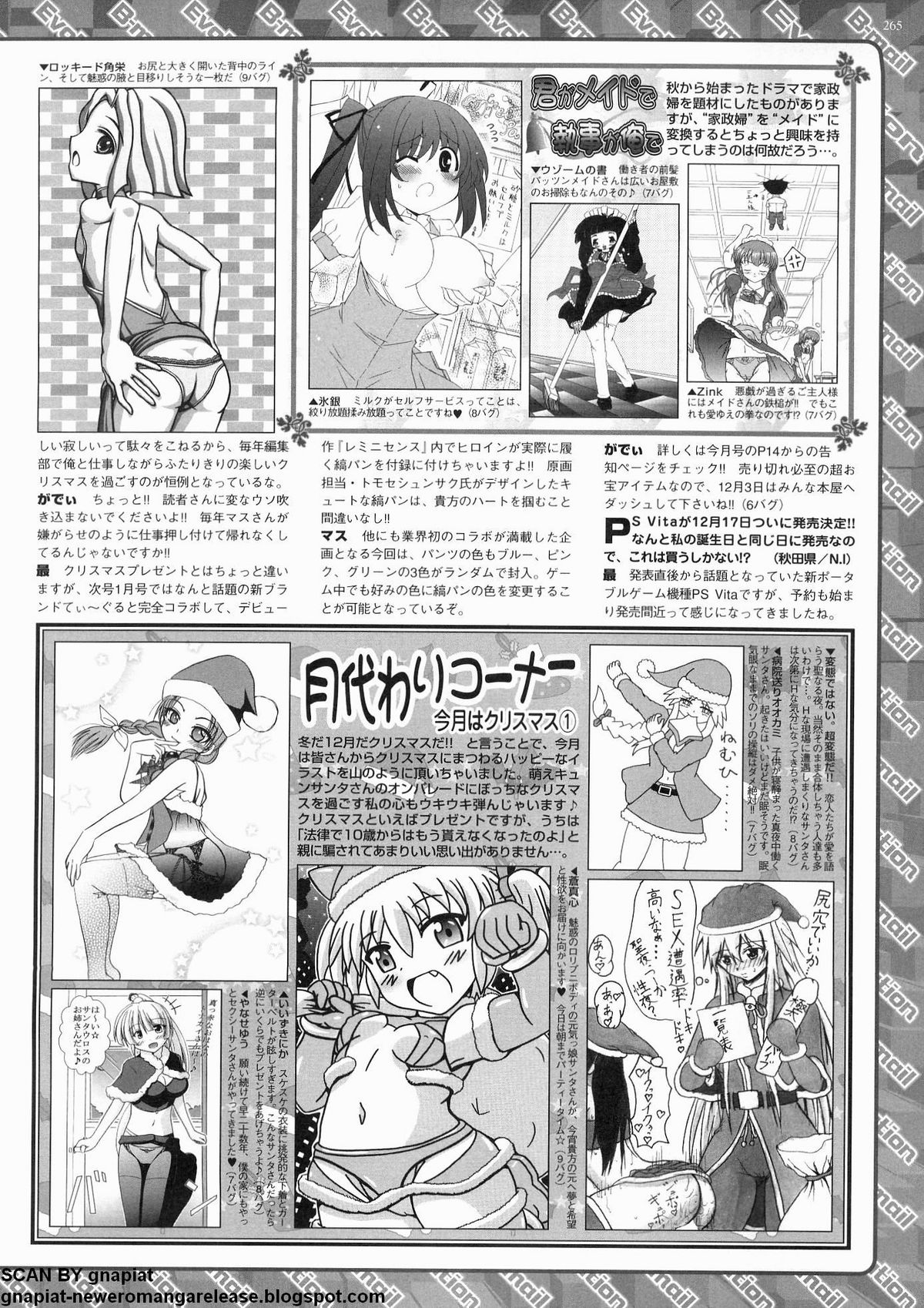 BugBug 2011年12月号 VOL.208
