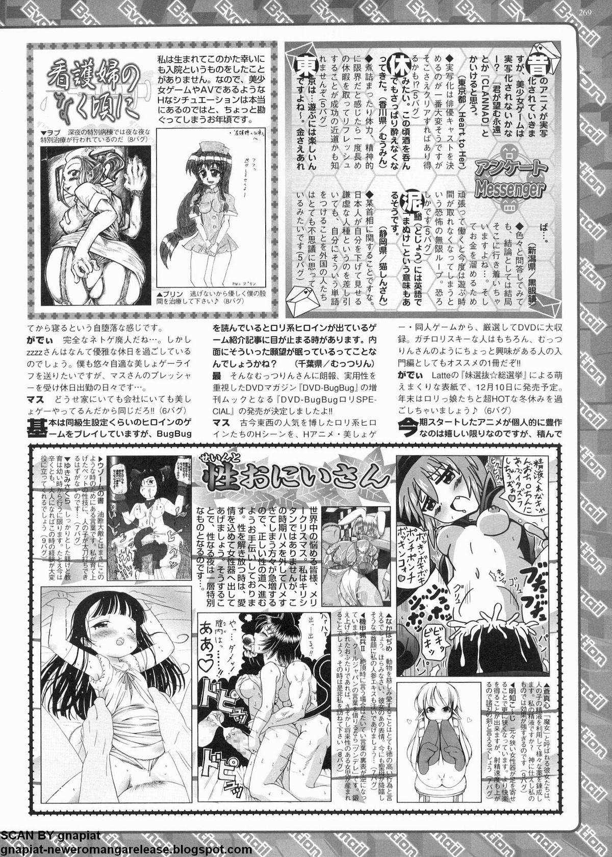 BugBug 2011年12月号 VOL.208