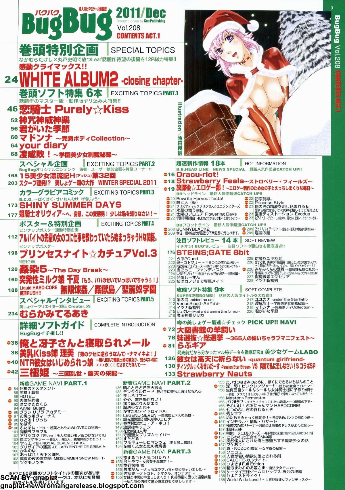 BugBug 2011年12月号 VOL.208