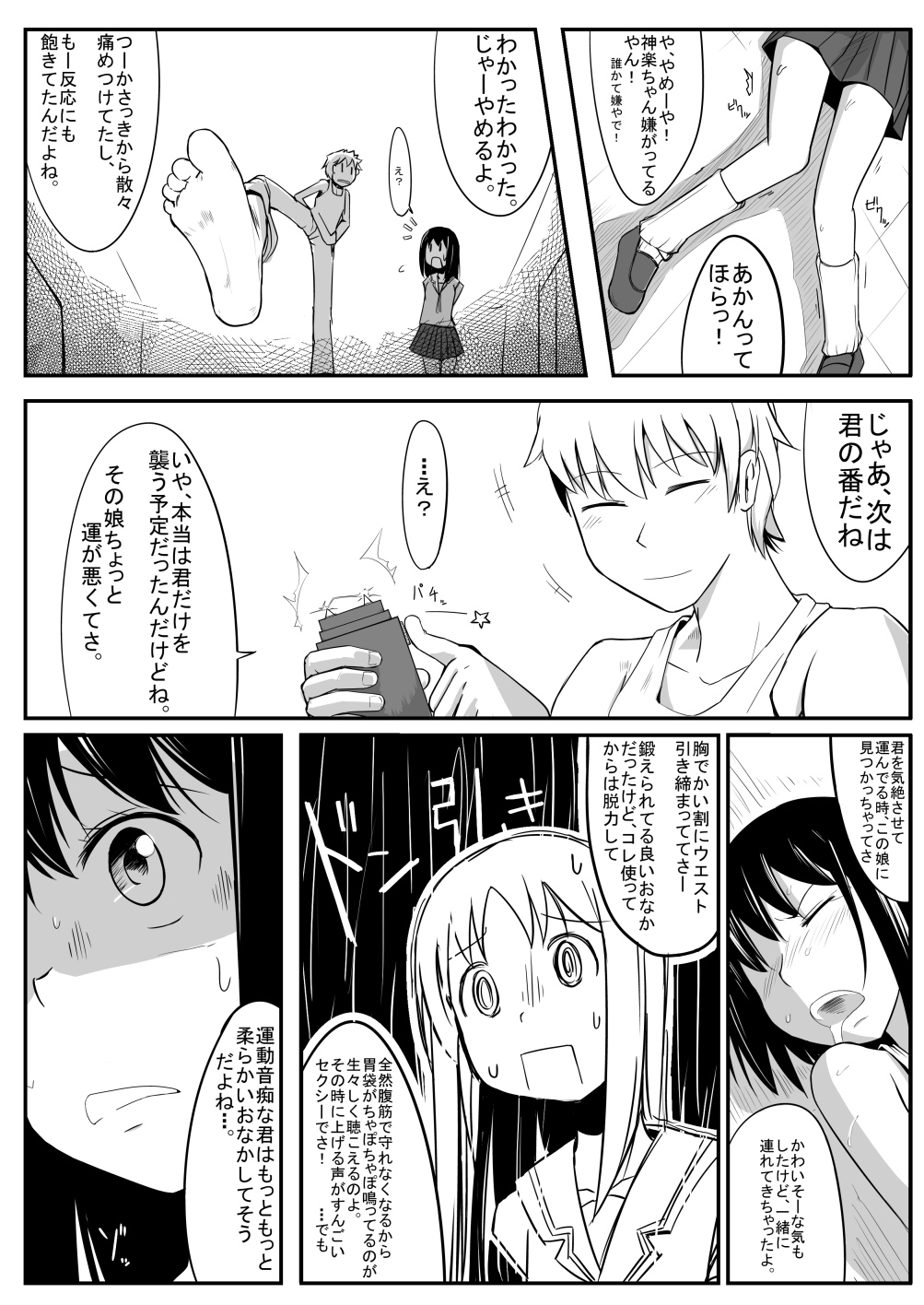 [Bellypunchingsite] 腹パンチ合作本