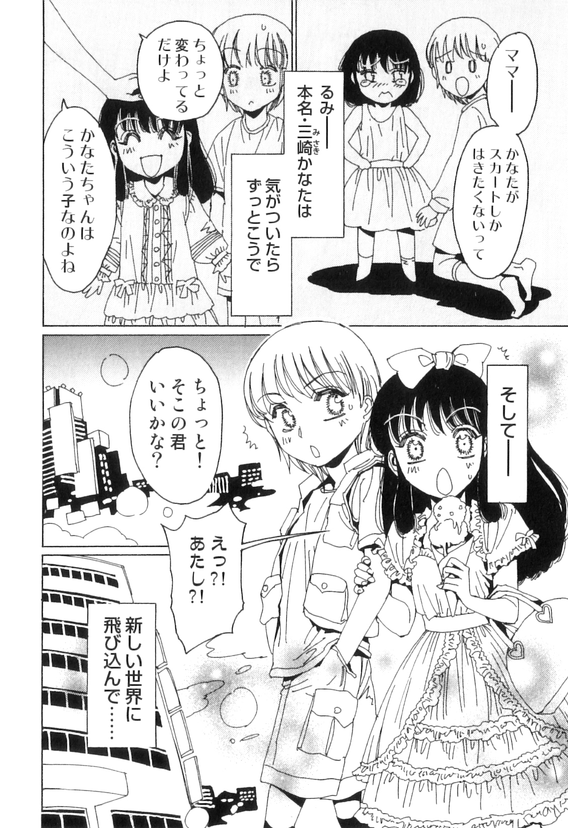 [鹿島田しき] ゆに・はぴ