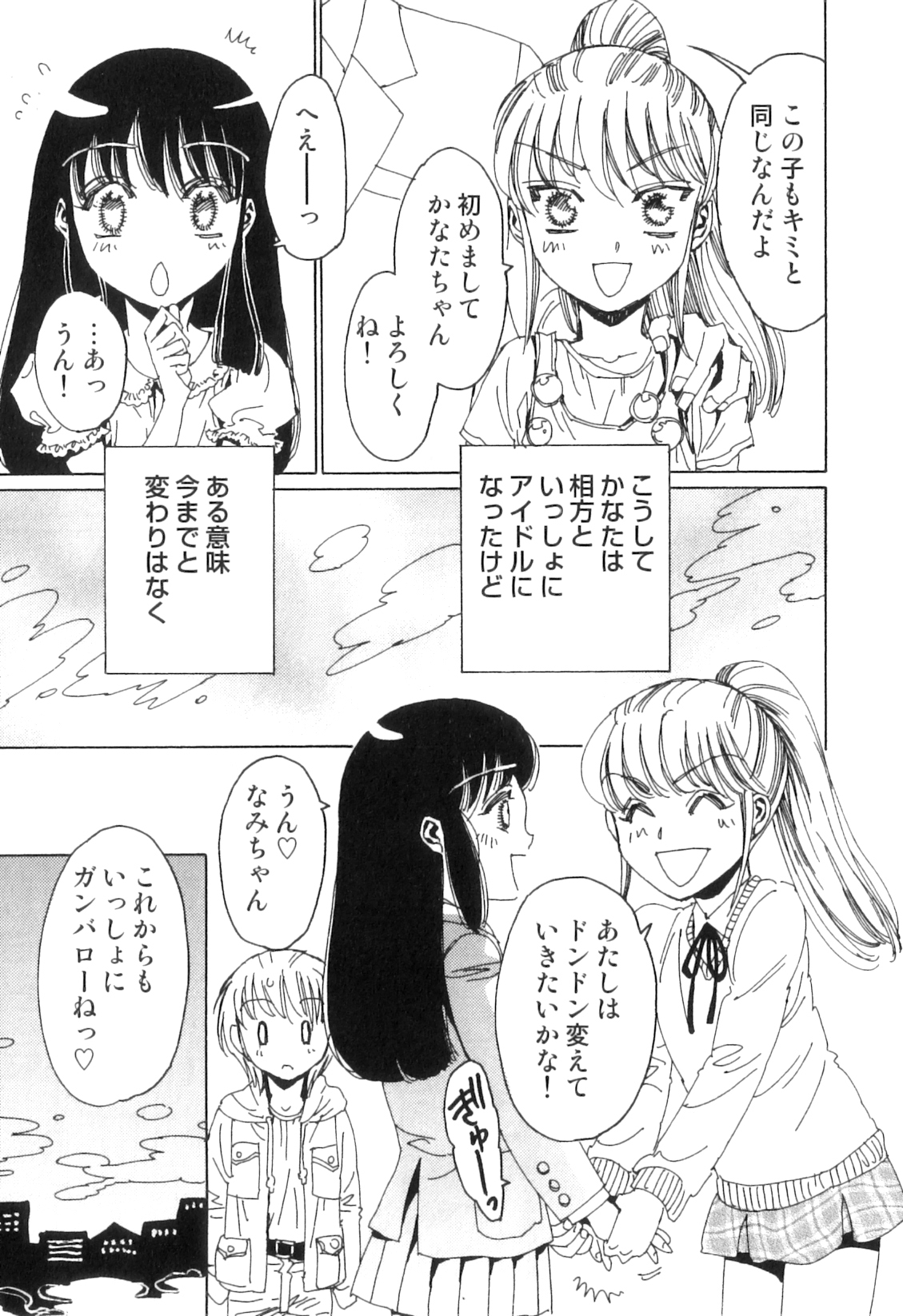 [鹿島田しき] ゆに・はぴ