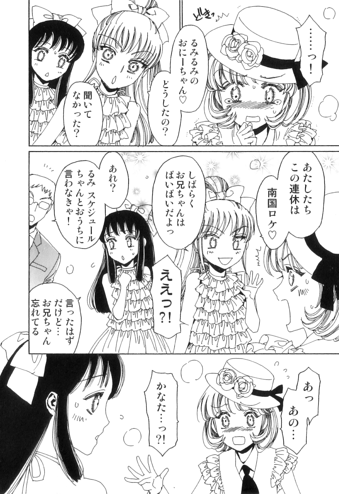 [鹿島田しき] ゆに・はぴ