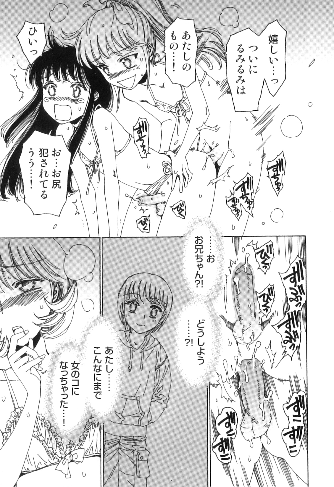 [鹿島田しき] ゆに・はぴ