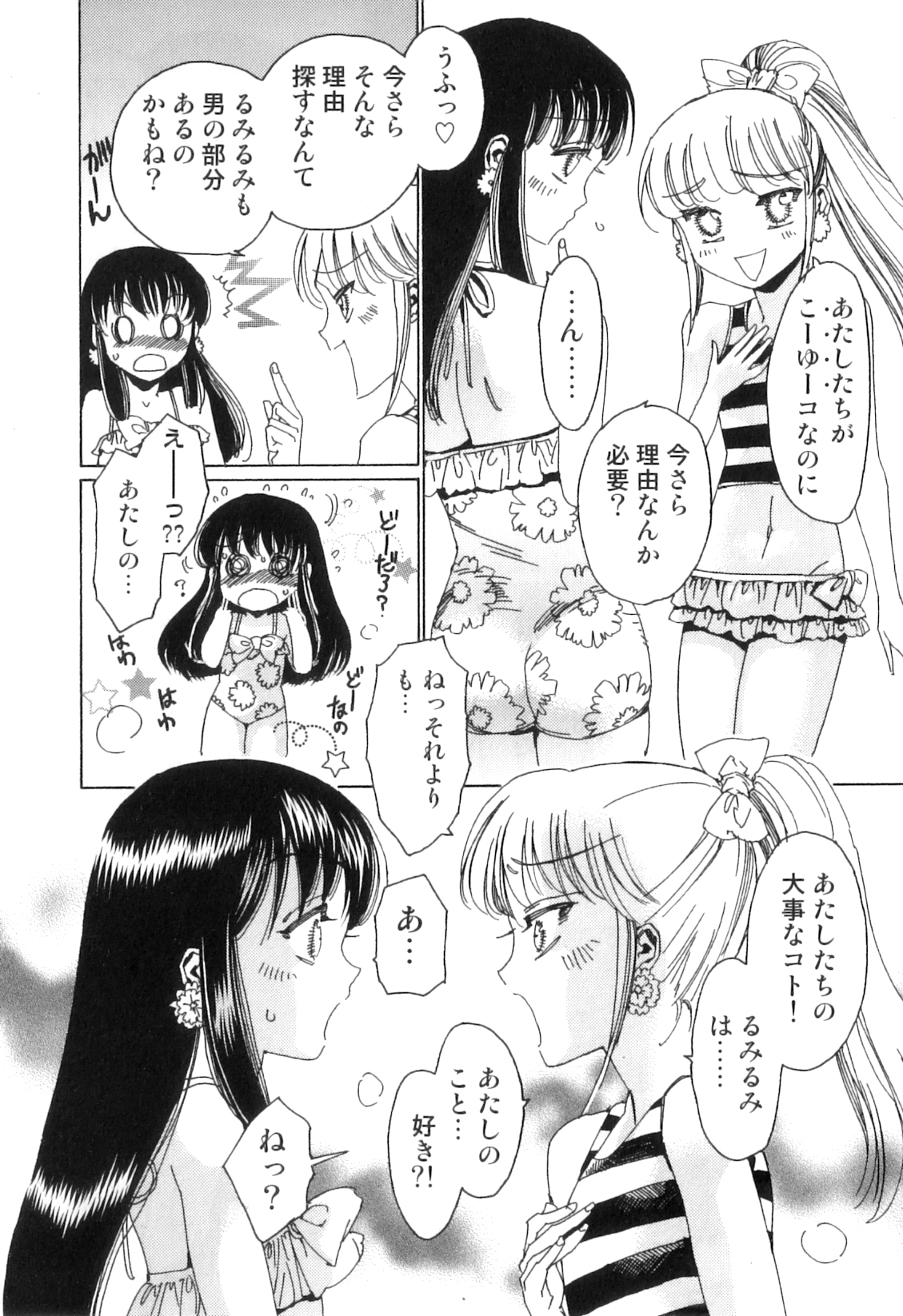 [鹿島田しき] ゆに・はぴ