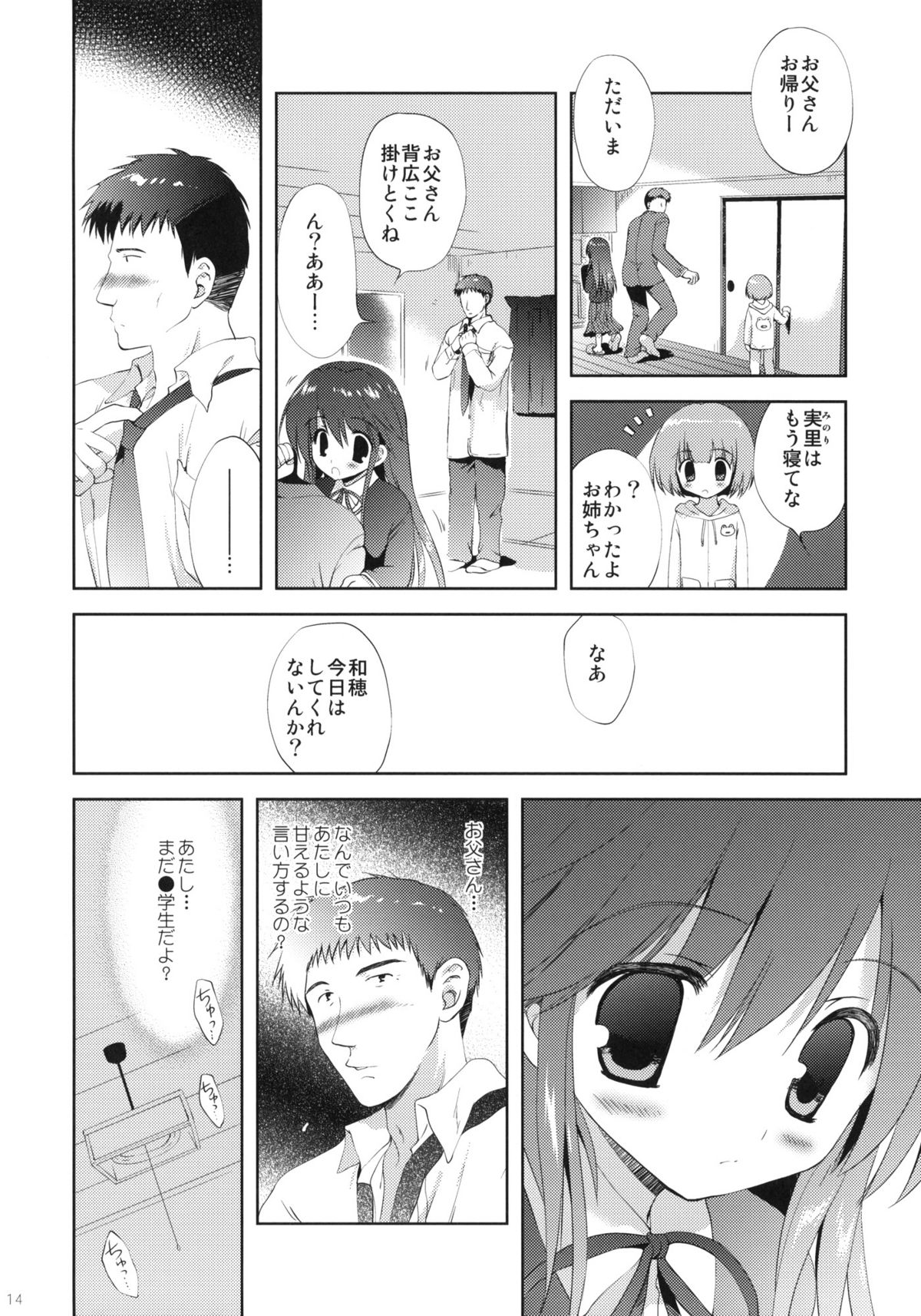 (COMIC1☆6) [こりすや (こりす)] LITTLE WORLD