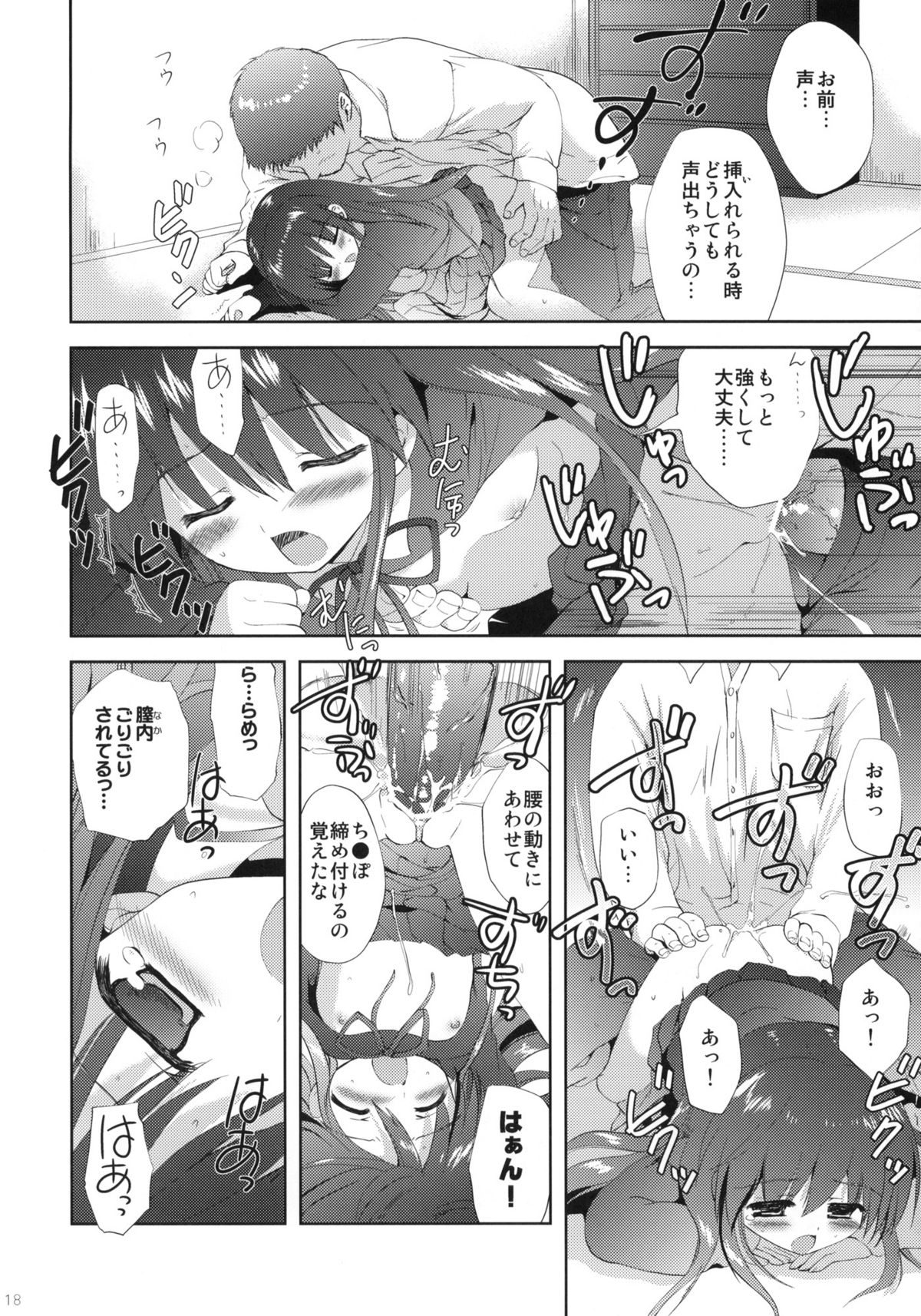 (COMIC1☆6) [こりすや (こりす)] LITTLE WORLD