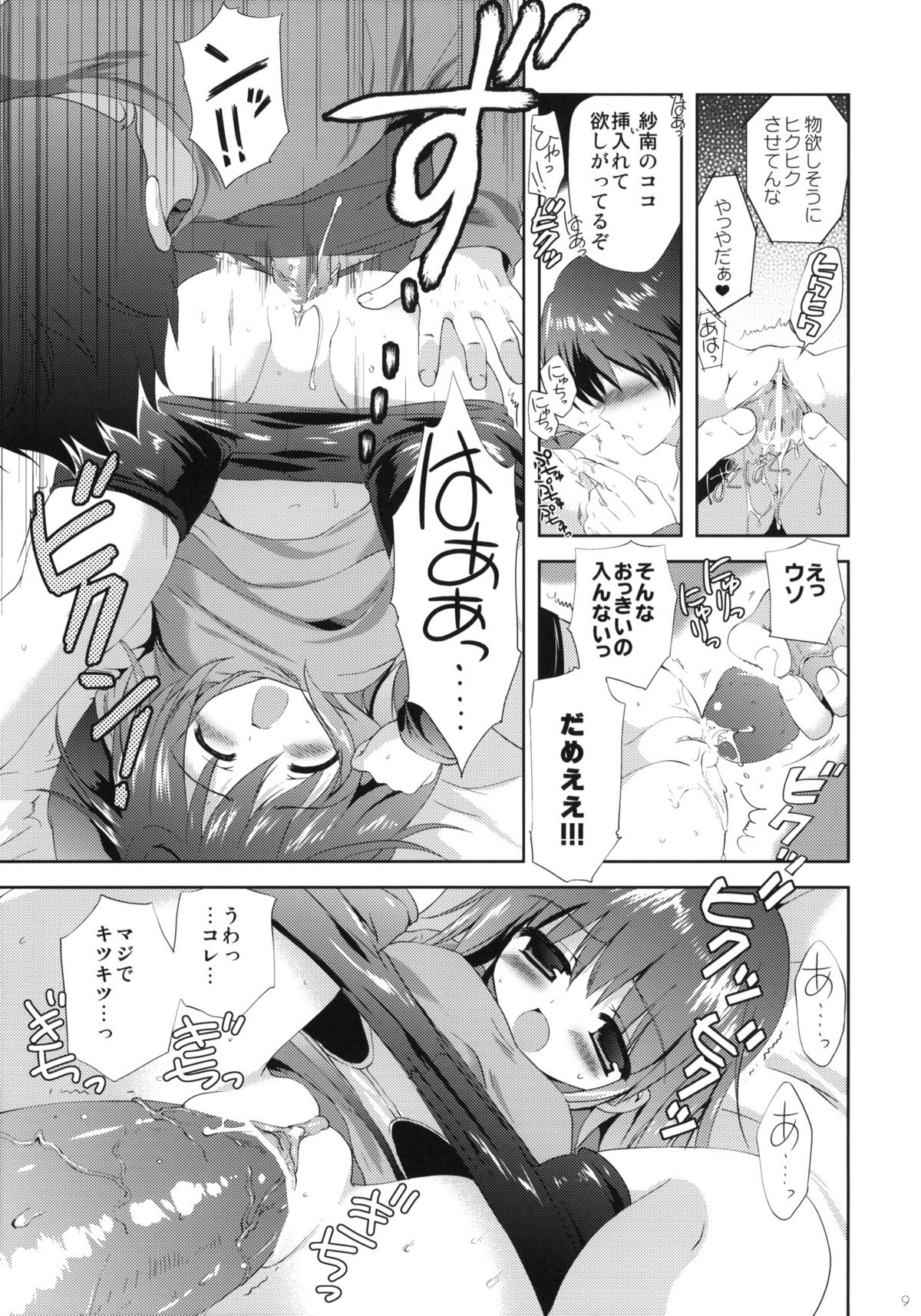 (COMIC1☆6) [こりすや (こりす)] LITTLE WORLD