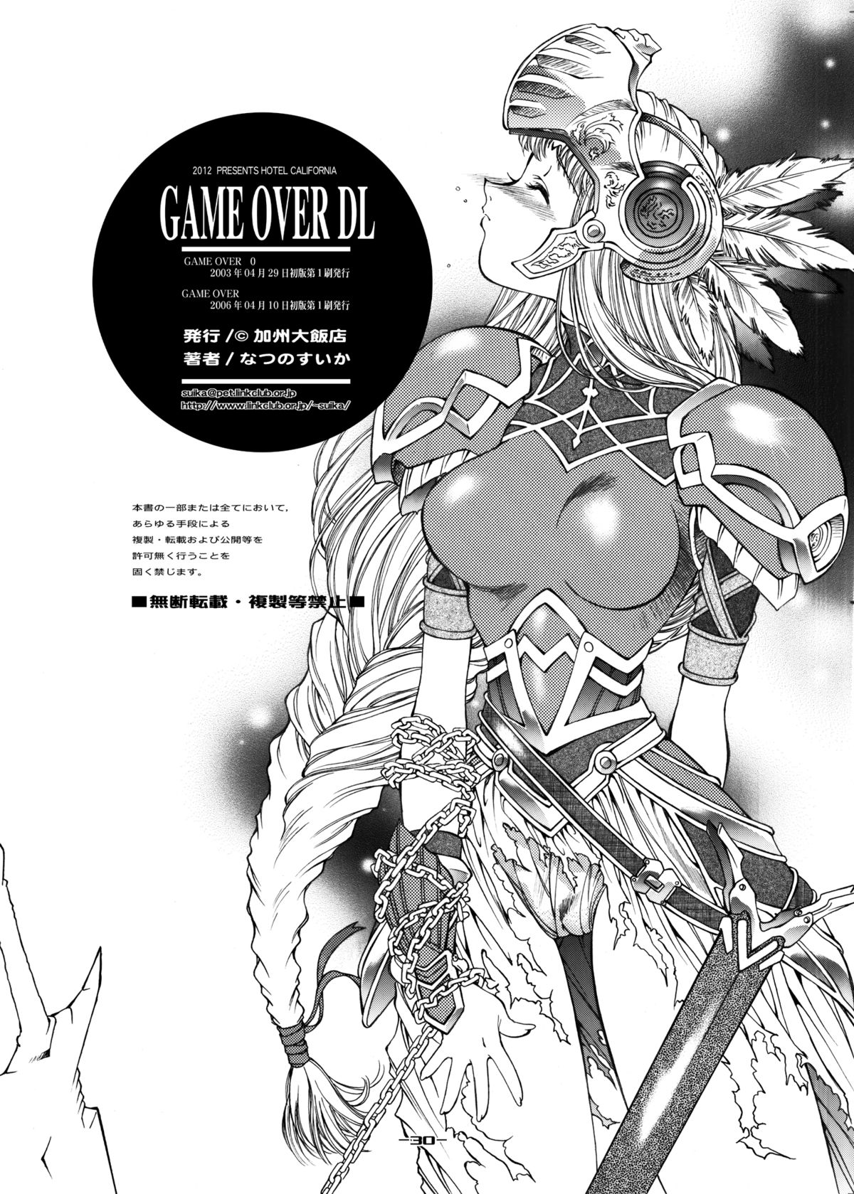 [加州大飯店 (なつのすいか)] GAME OVER_DL (Fate/stay night, .hack) [DL版] (高解像度版)