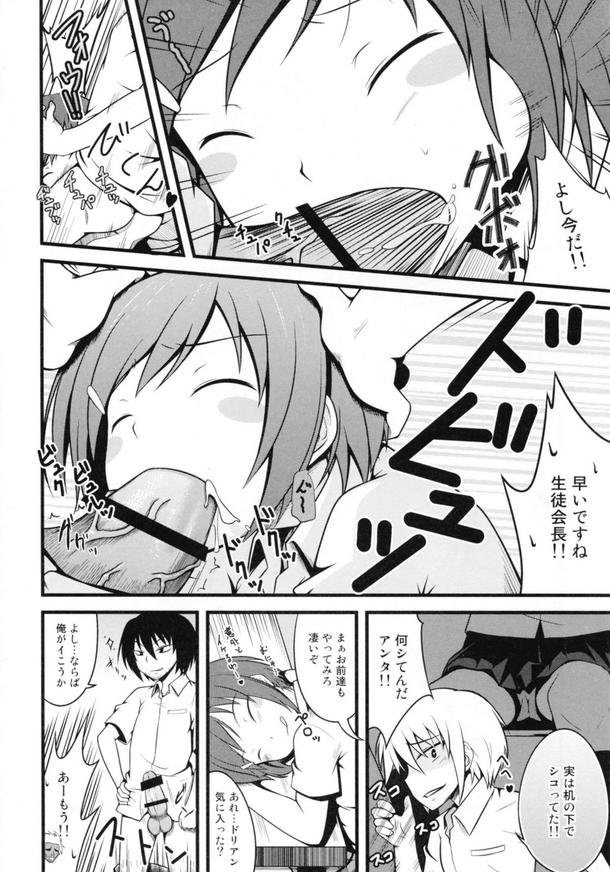 (COMIC1☆6) [Split Second (カイワレ)] 女子高生には非情 (男子高校生の日常)