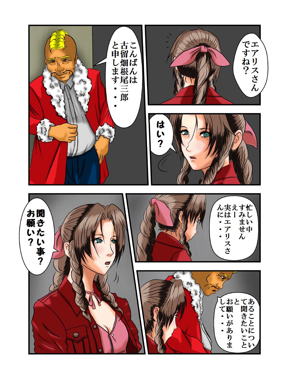 [masarei] 古留畑根尾三郎 (ファイナルファンタジーVII)