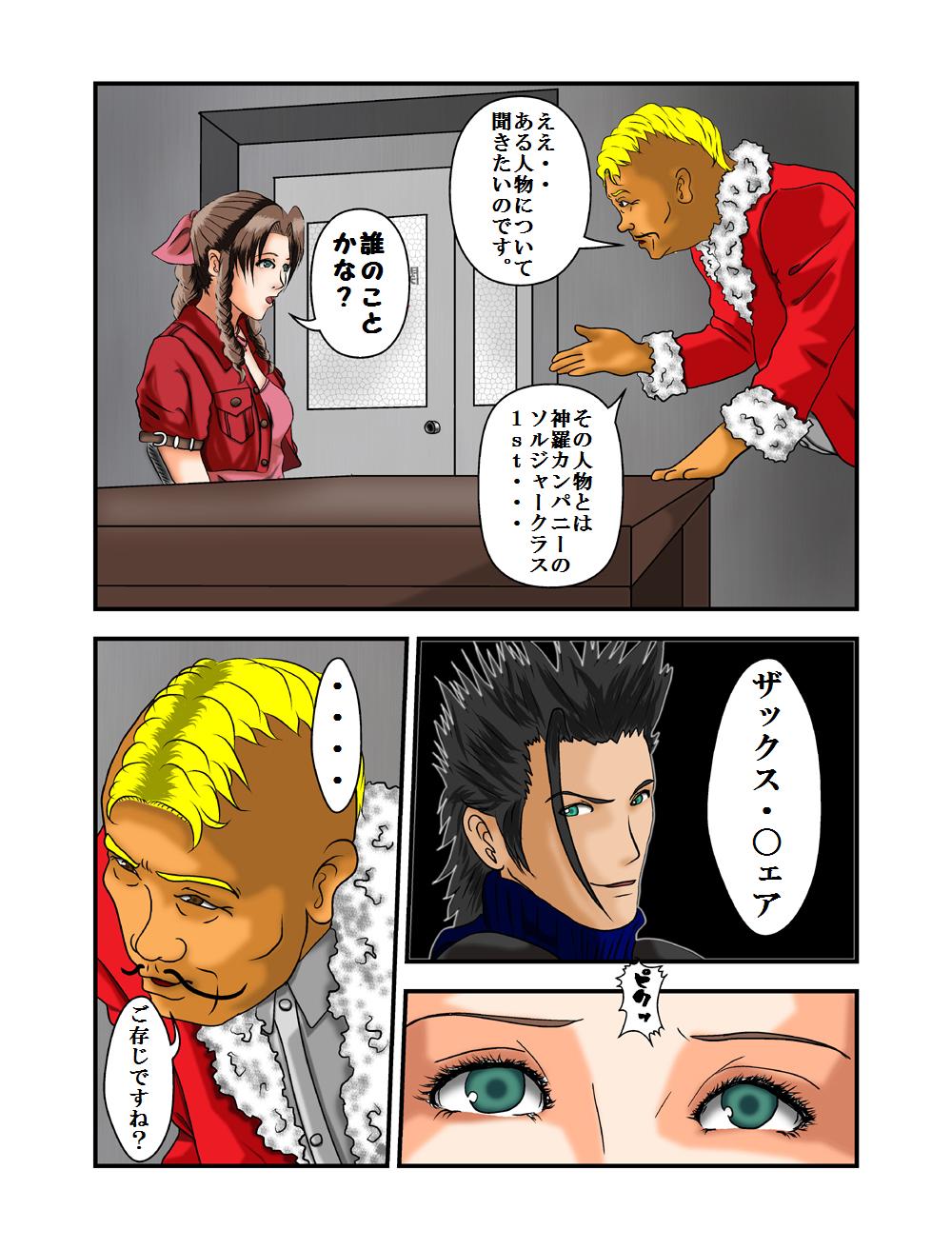 [masarei] 古留畑根尾三郎 (ファイナルファンタジーVII)