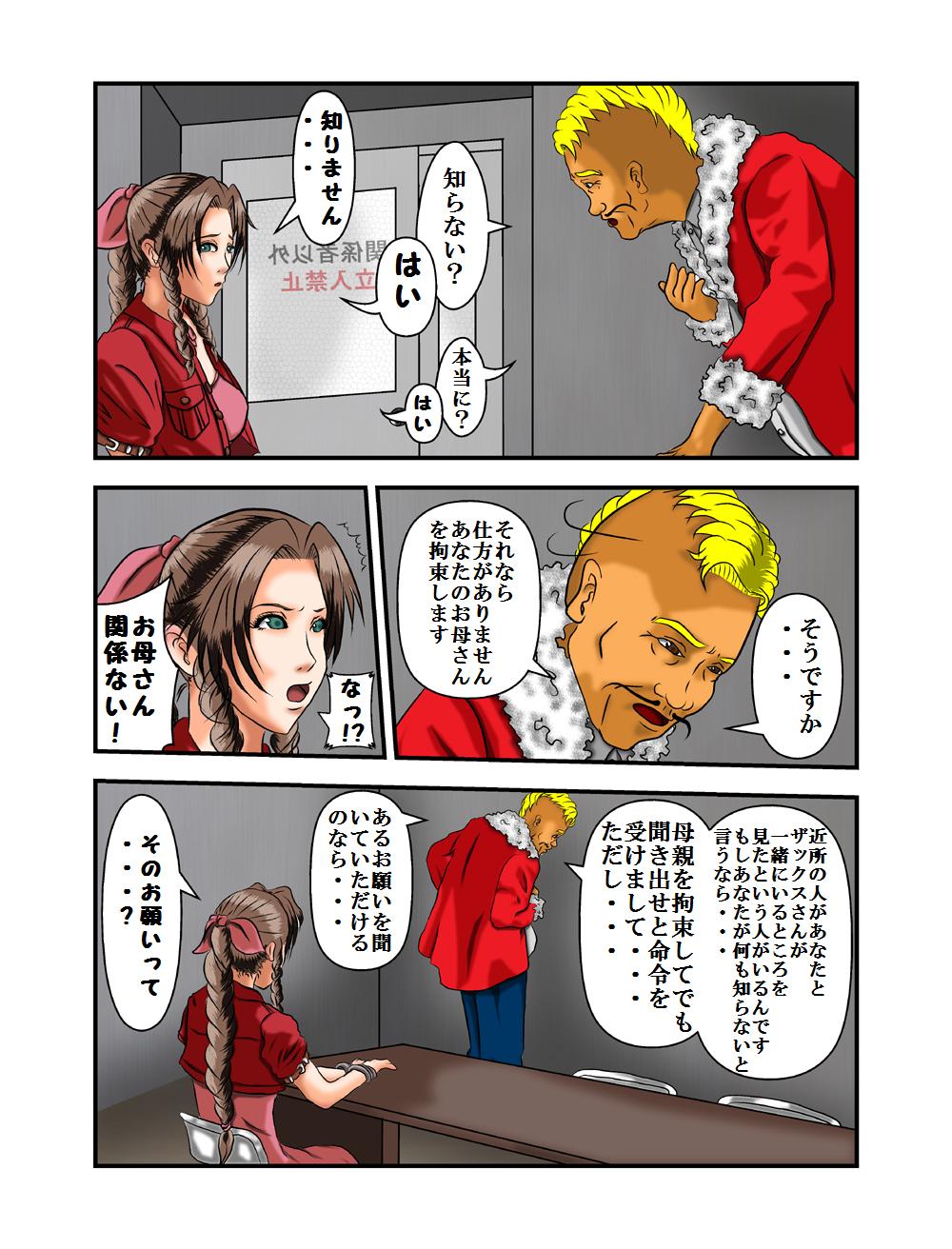 [masarei] 古留畑根尾三郎 (ファイナルファンタジーVII)