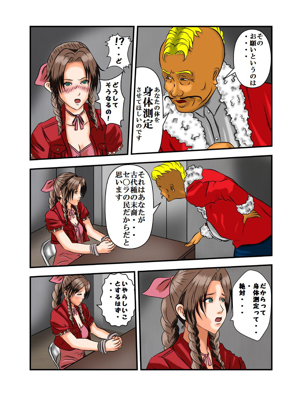 [masarei] 古留畑根尾三郎 (ファイナルファンタジーVII)