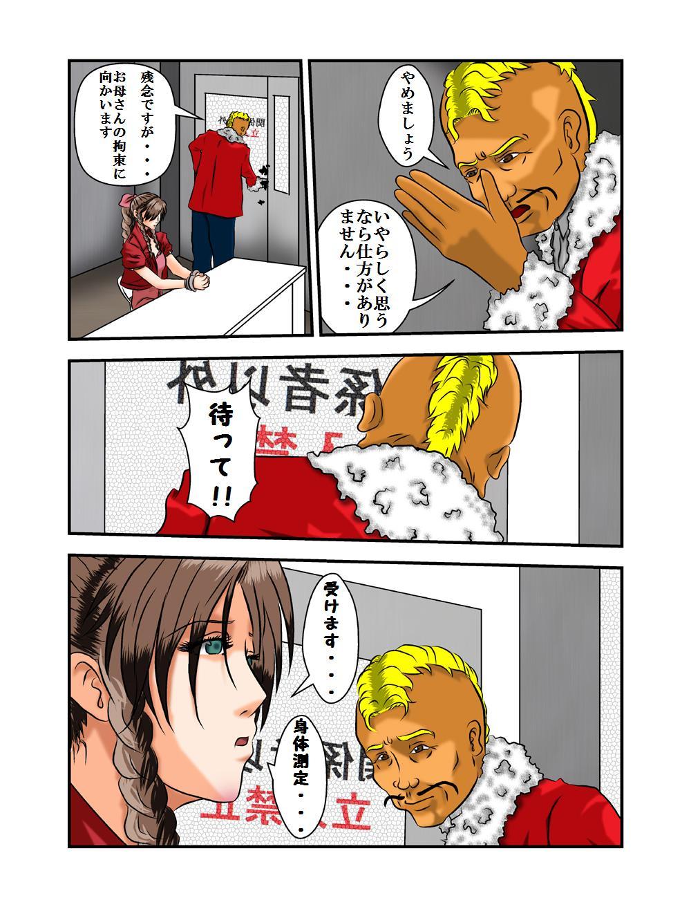 [masarei] 古留畑根尾三郎 (ファイナルファンタジーVII)