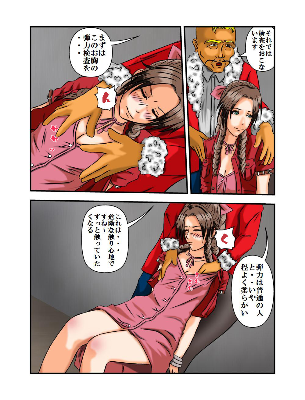 [masarei] 古留畑根尾三郎 (ファイナルファンタジーVII)