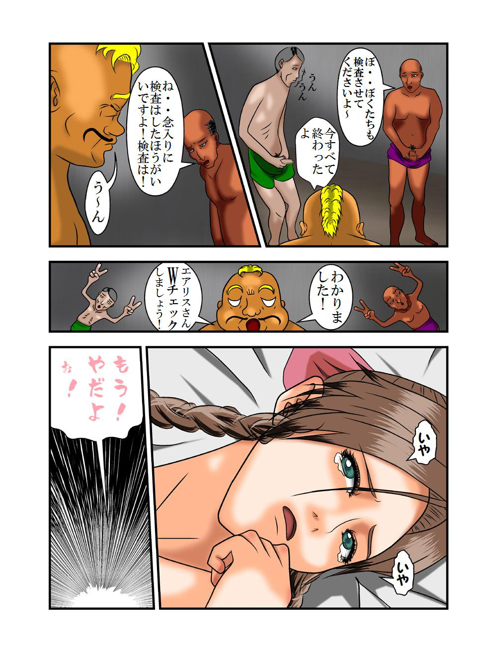 [masarei] 古留畑根尾三郎 (ファイナルファンタジーVII)