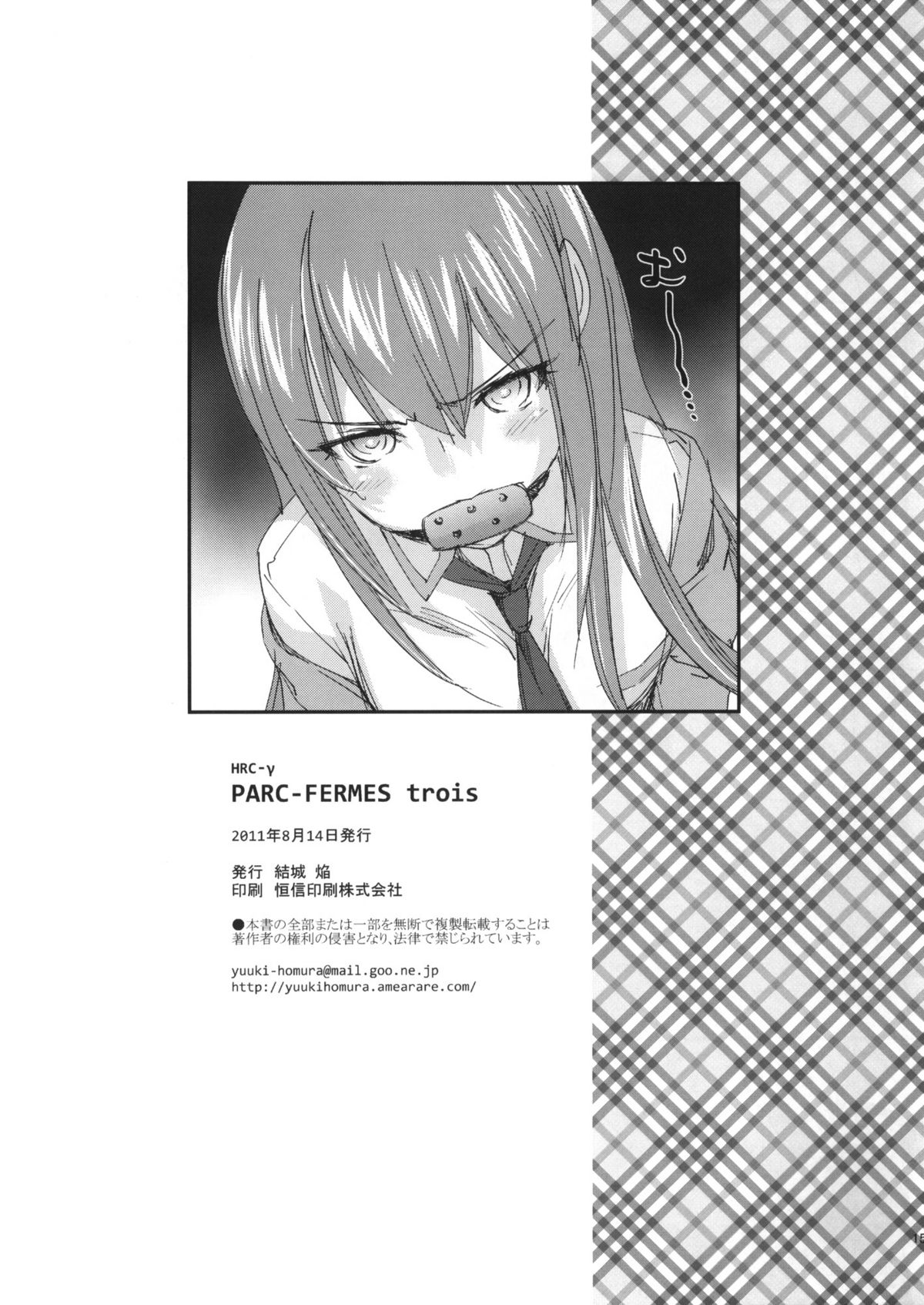 (C80) [Homura's R Comics (結城焔)] PARC-FERMES TROIS (Steins;Gate)