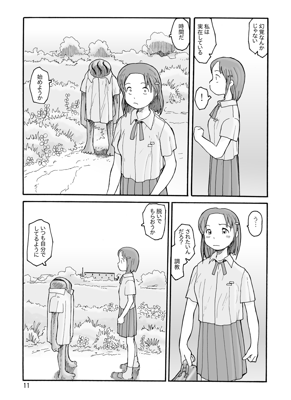 [あわたけ (粟岳高弘)] 東の沼