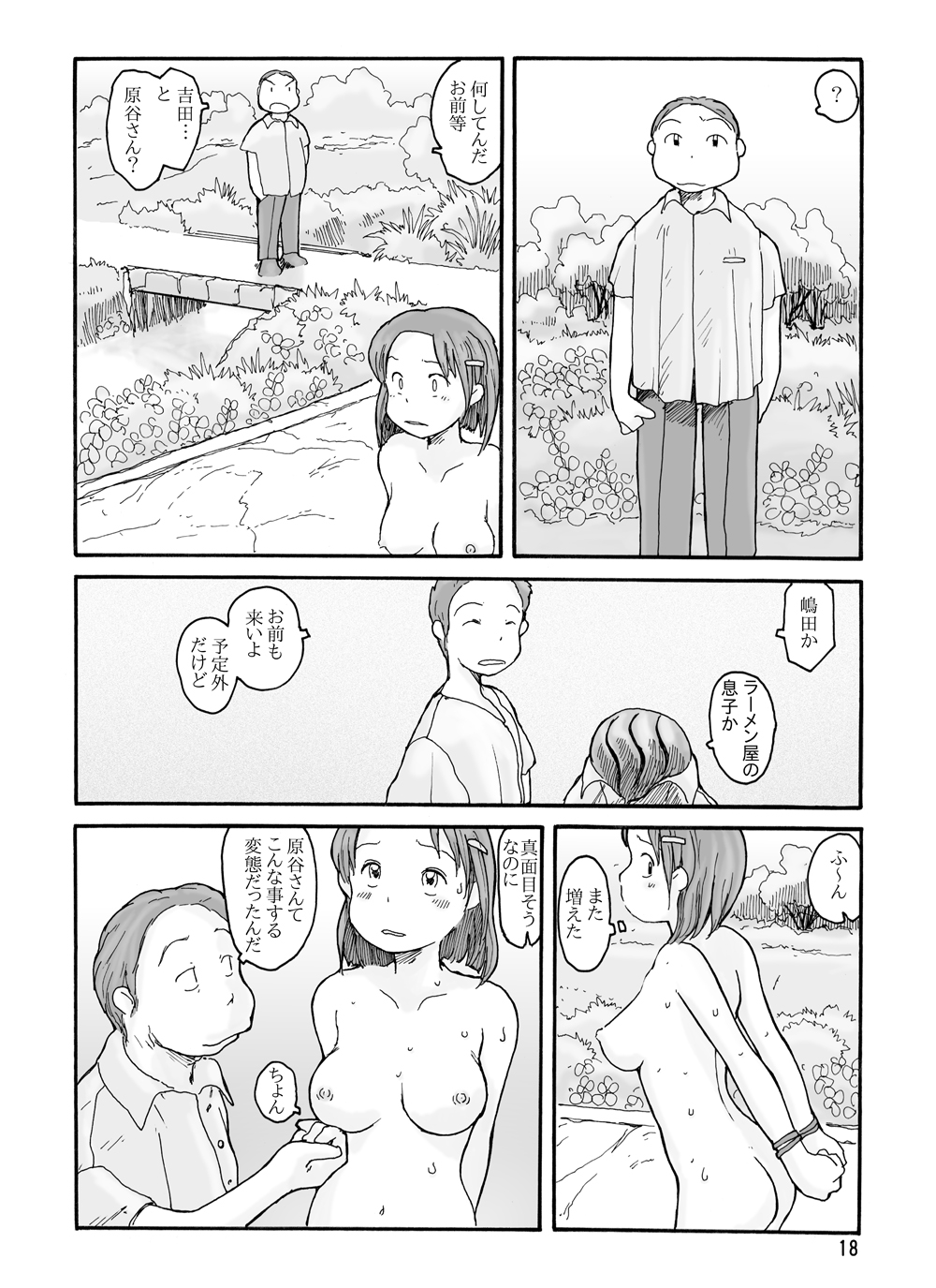 [あわたけ (粟岳高弘)] 東の沼