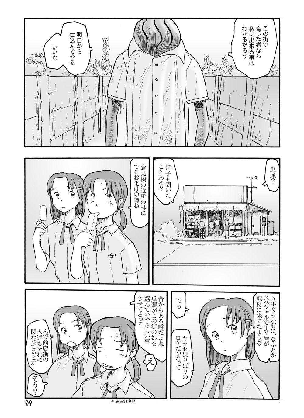 [あわたけ (粟岳高弘)] 東の沼