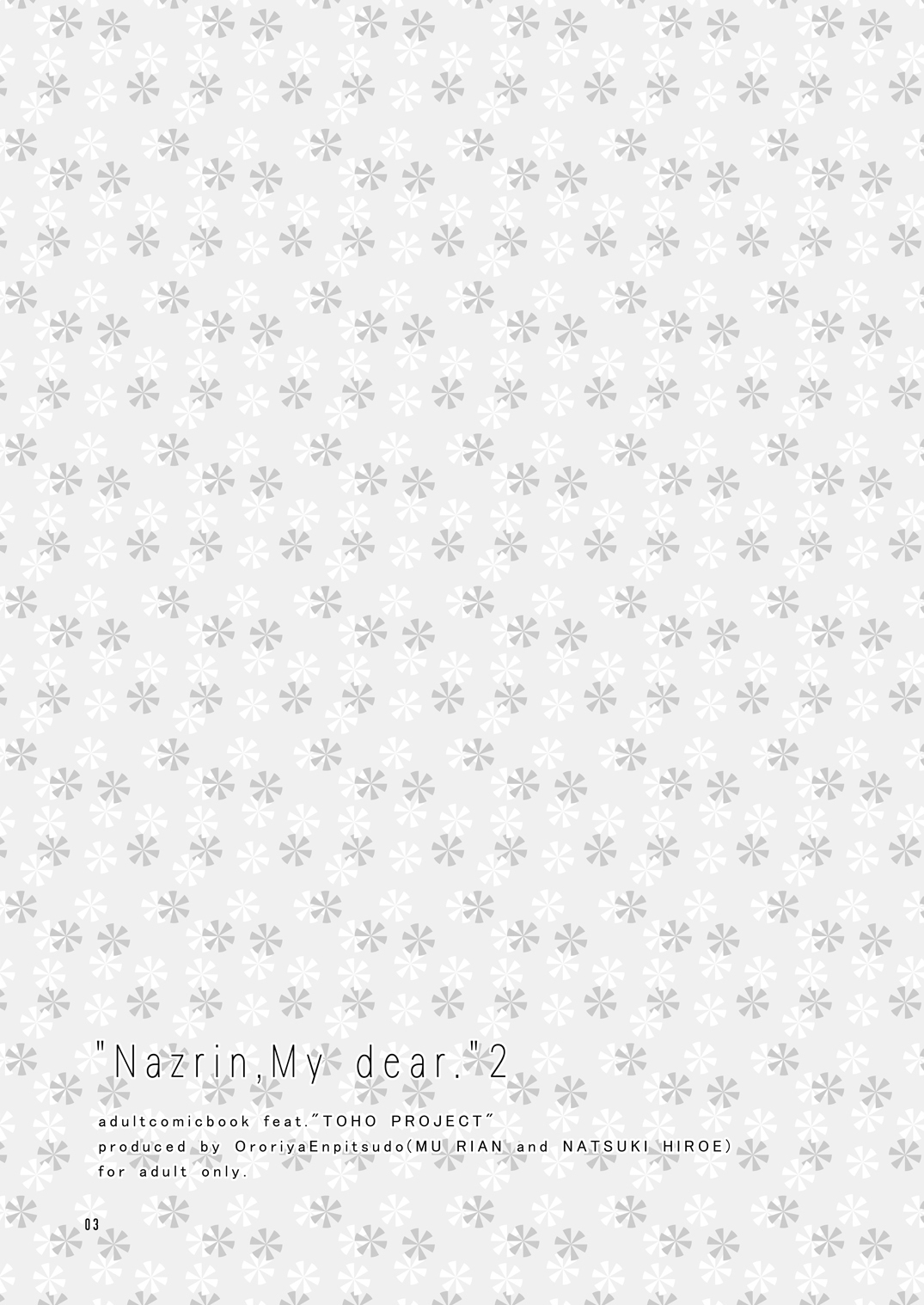[オロリヤ鉛筆堂 (博恵夏樹, 無有利安)] わたしのナズーリン2 (東方Project) [DL版]