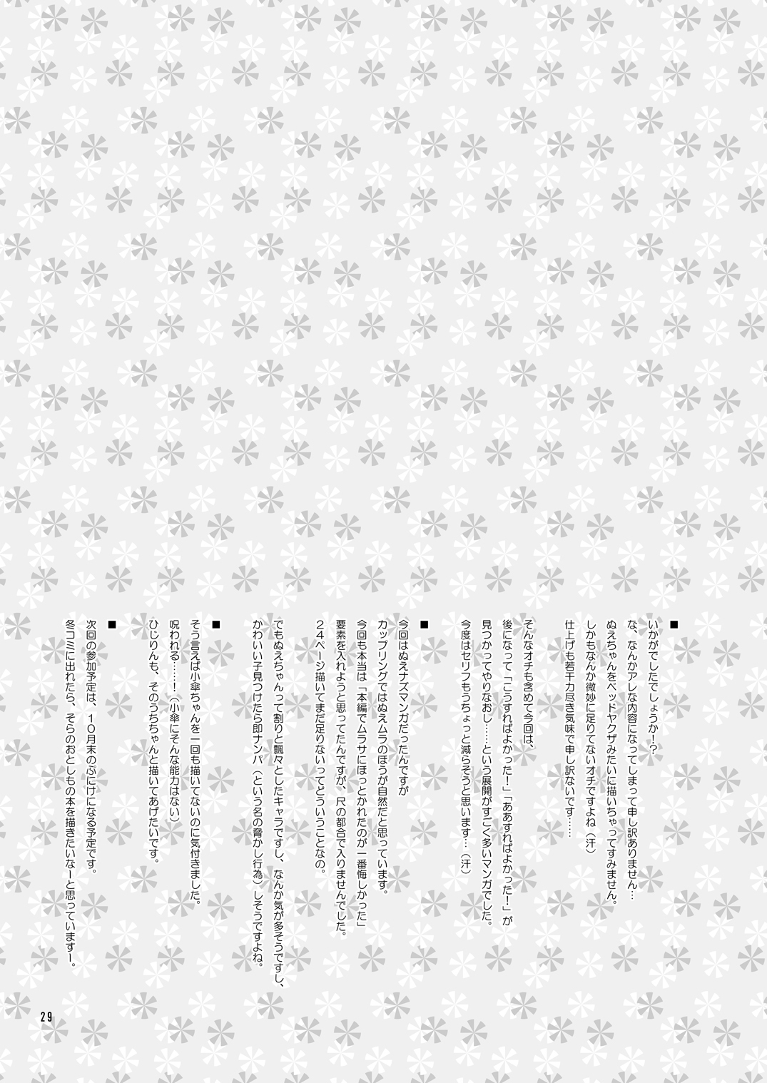 [オロリヤ鉛筆堂 (博恵夏樹, 無有利安)] わたしのナズーリン2 (東方Project) [DL版]
