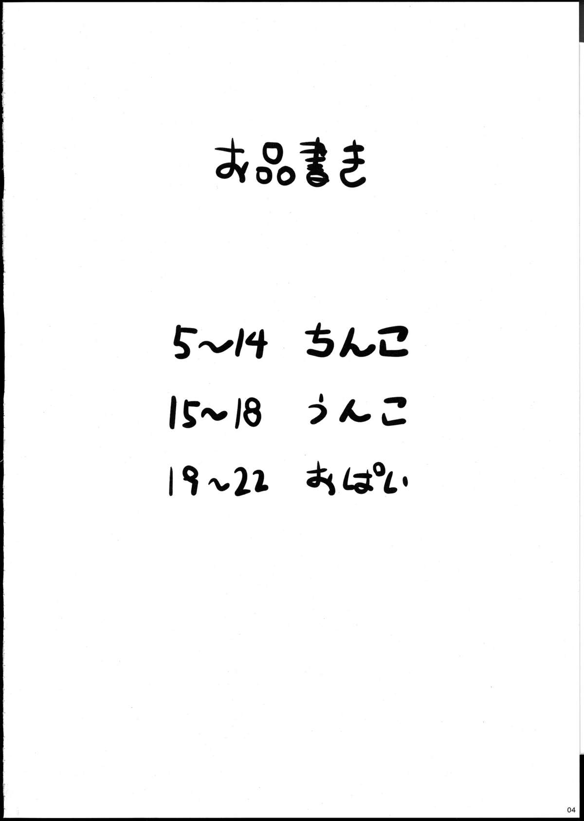 (ふたけっと 8) [ぶた小屋 (検見川もんど)] 変態肉絵巻