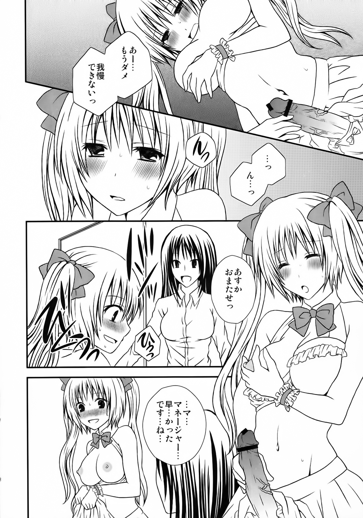 (ふたけっと 8) [氷月 (百乃木富夢)] ふたDOL-アイドルデビュー編-
