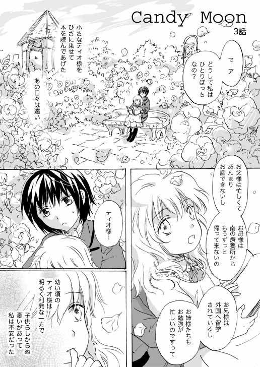 【ミラ】キャンディムーン（進行中）ch1-7