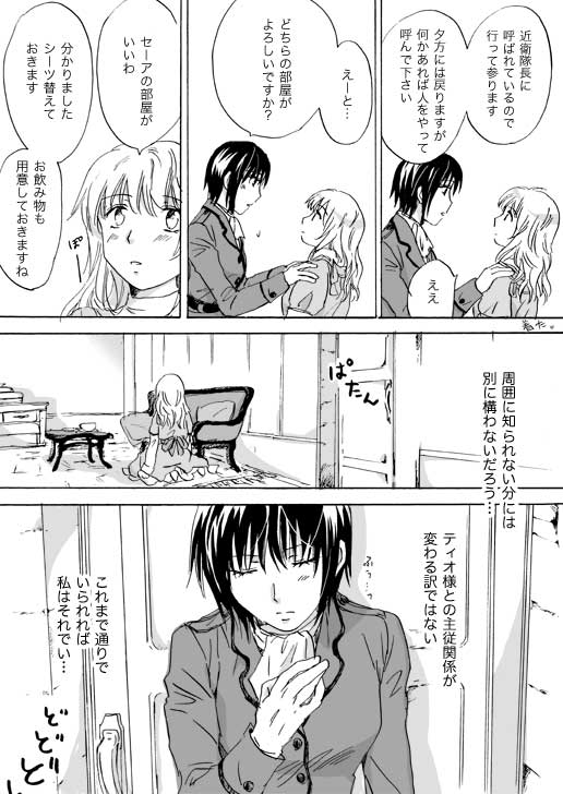 【ミラ】キャンディムーン（進行中）ch1-7