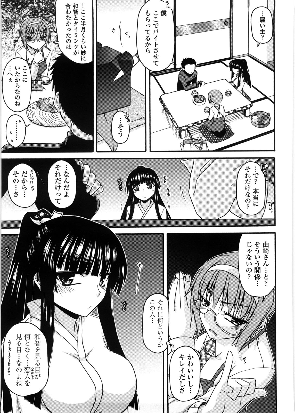 [宮社惣恭] ちちみこ！ 淫乱処女草子