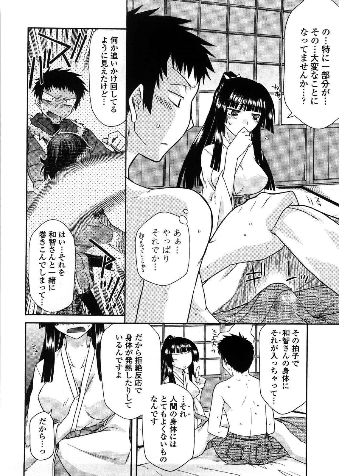 [宮社惣恭] ちちみこ！ 淫乱処女草子