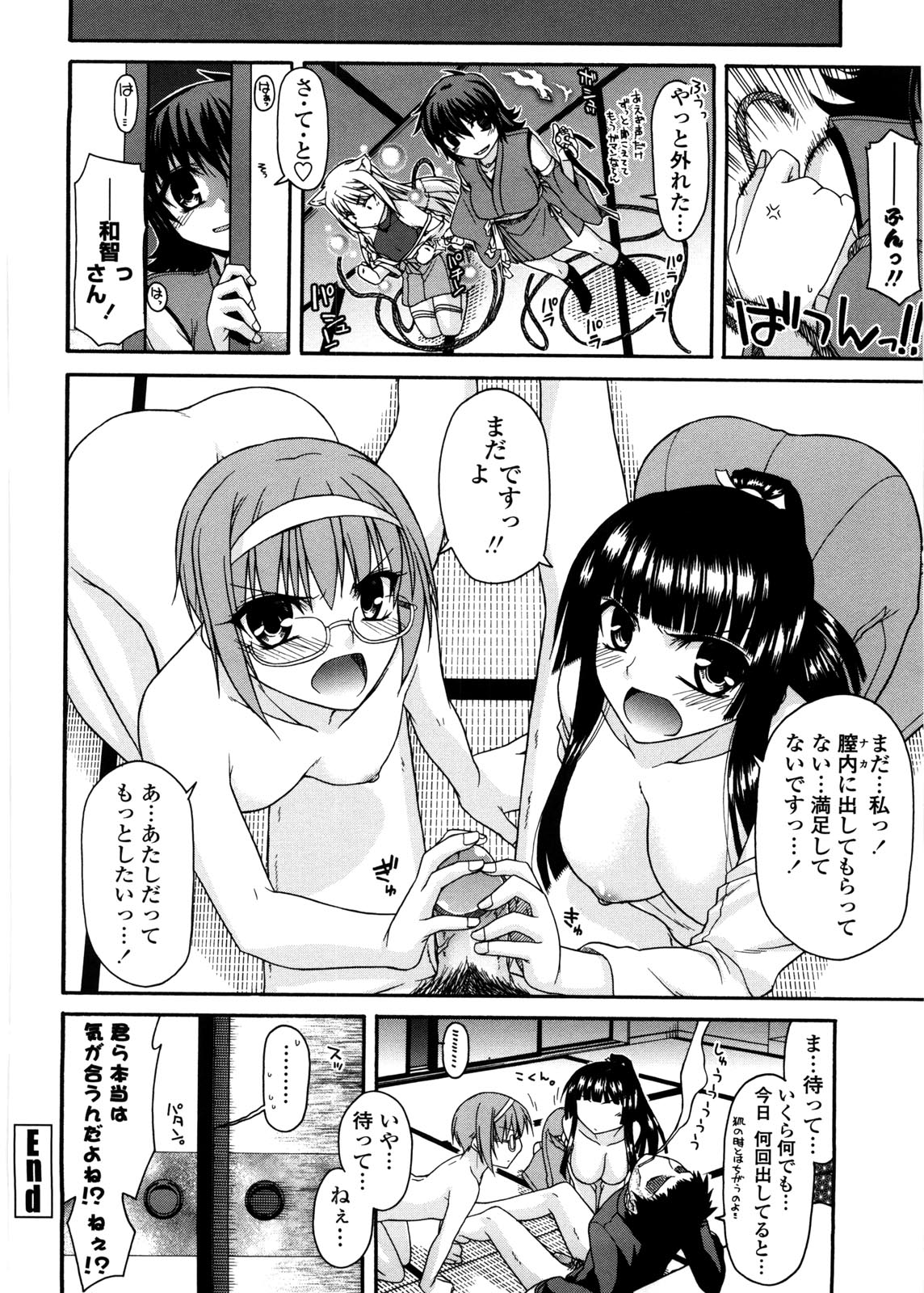 [宮社惣恭] ちちみこ！ 淫乱処女草子