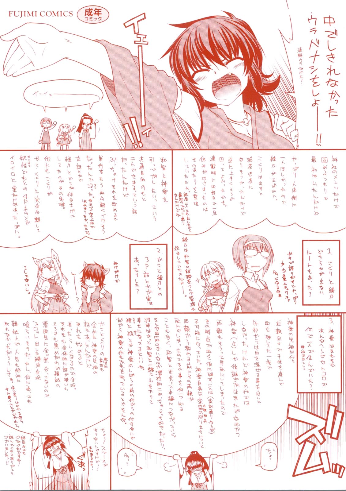 [宮社惣恭] ちちみこ！ 淫乱処女草子