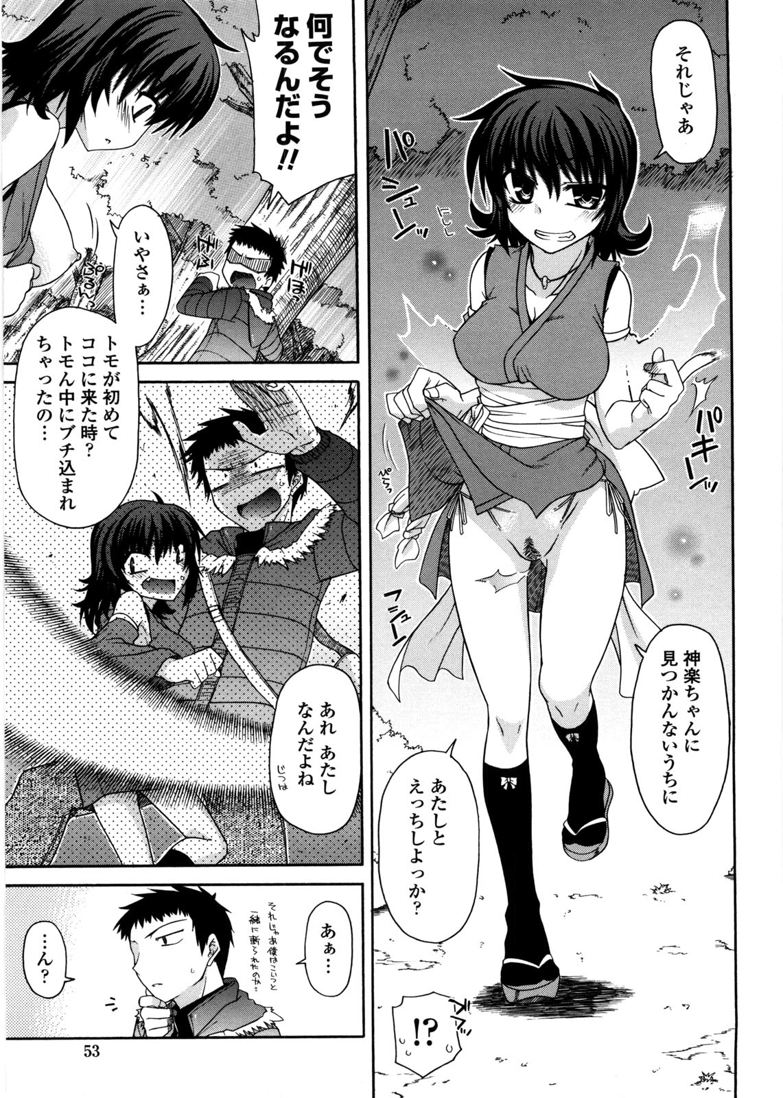 [宮社惣恭] ちちみこ！ 淫乱処女草子