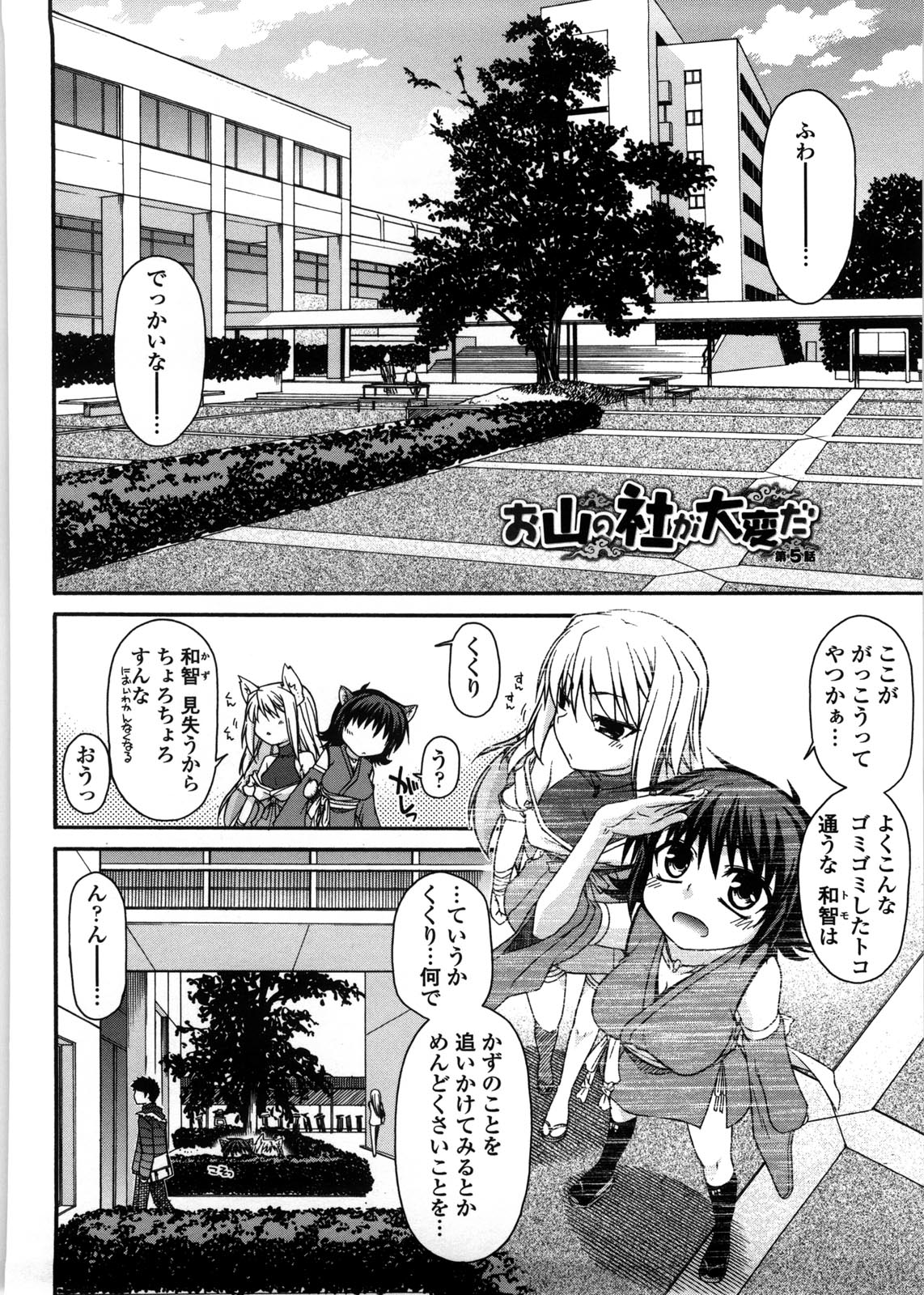 [宮社惣恭] ちちみこ！ 淫乱処女草子