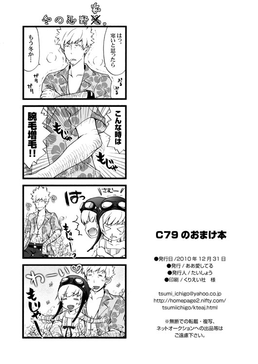 [ああ愛してる (たいしょう)] C79のおまけ本 (化物語) [DL版]