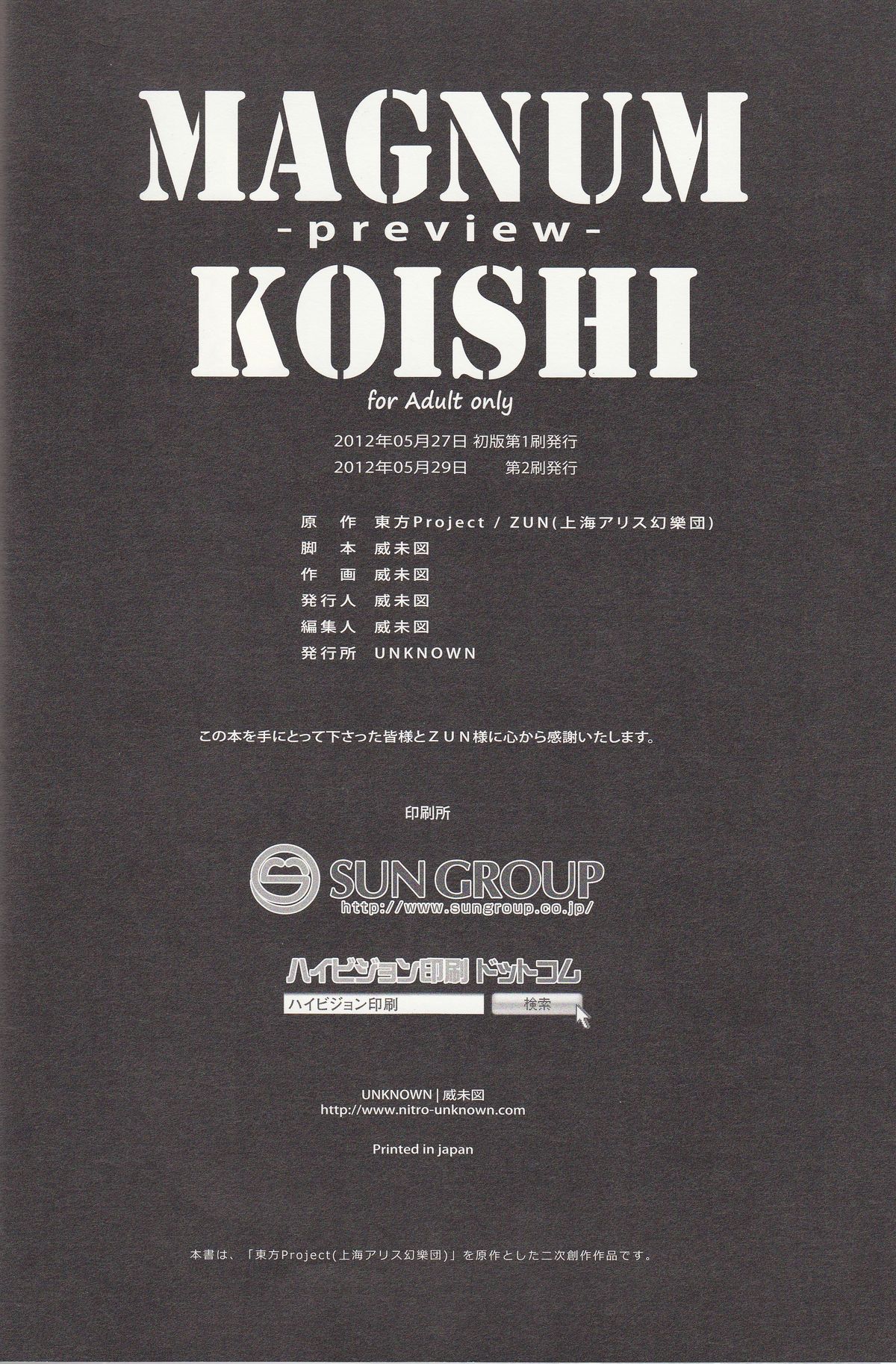 [UNKNOWN（Imizu）] MAGNUM KOISHI -preview-（東方Project）