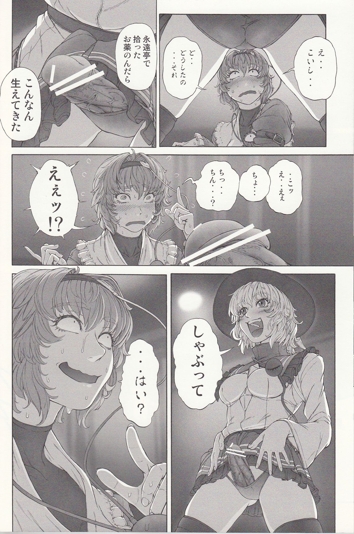 [UNKNOWN（Imizu）] MAGNUM KOISHI -preview-（東方Project）