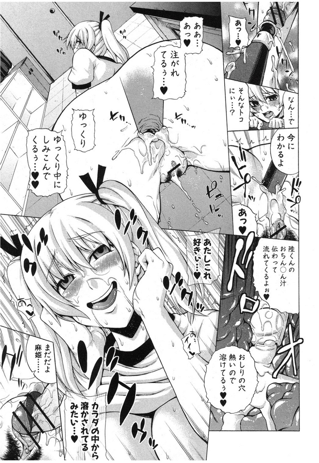 [KANZUME] 本気催眠 ♥ ラブビッチ! (COMIC 真激 2012年6月号)