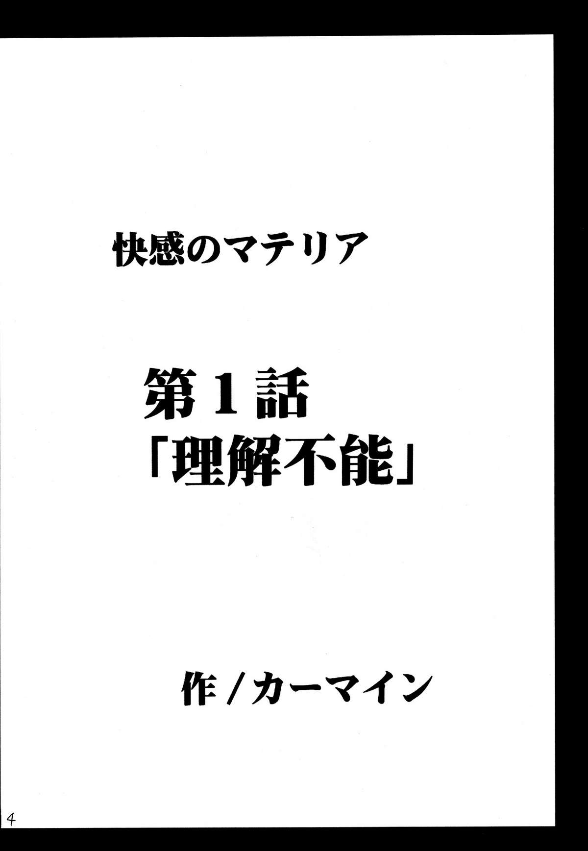 [クリムゾン (カーマイン )] 快感総集編 (ファイナルファンタジー7) [DL版]