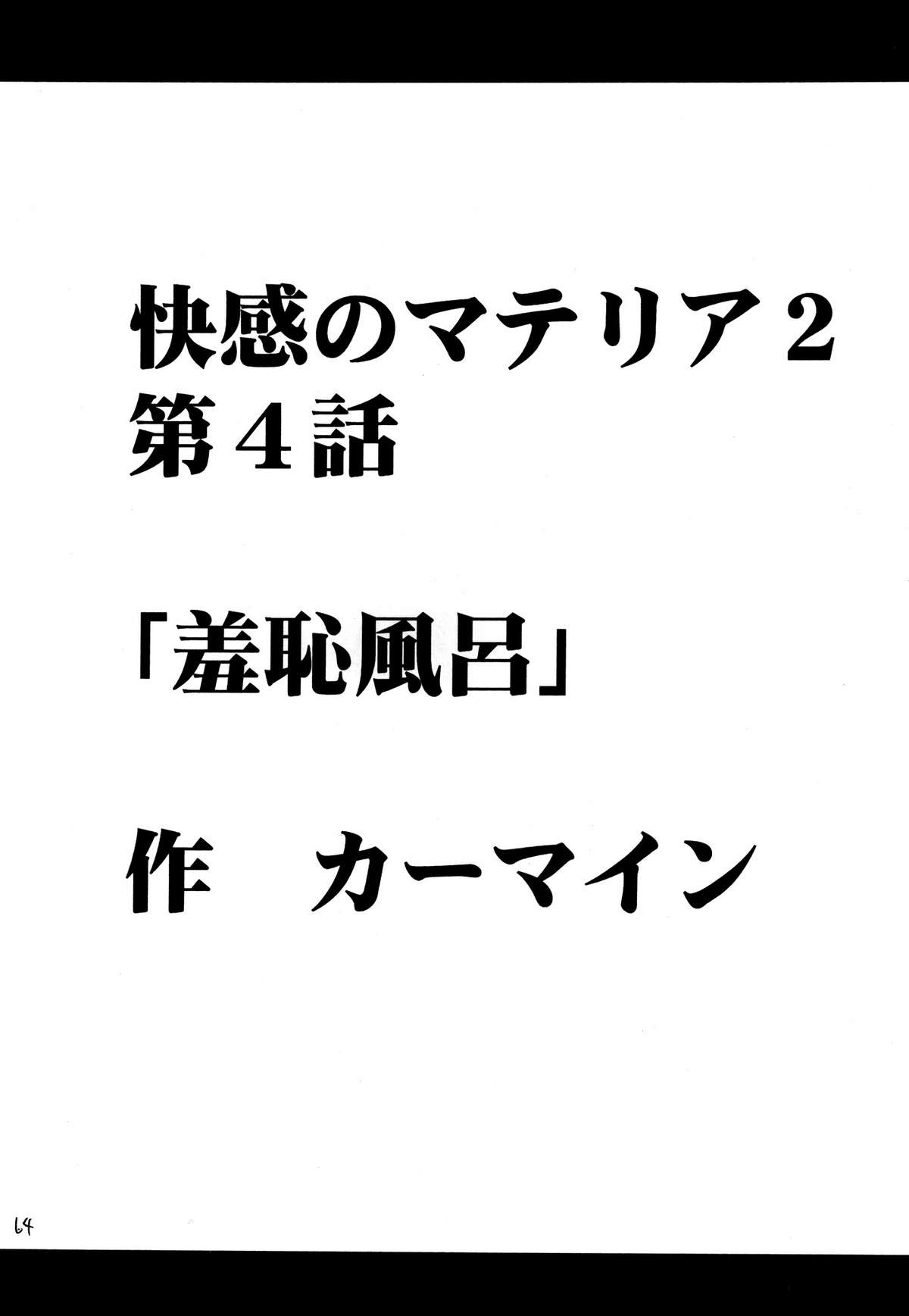 [クリムゾン (カーマイン )] 快感総集編 (ファイナルファンタジー7) [DL版]