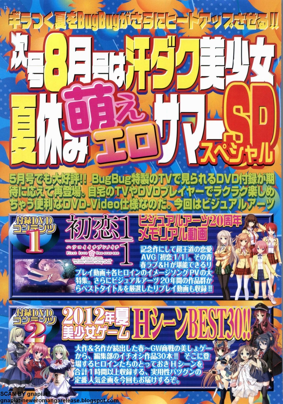 BugBug 2012年7月号 VOL.215