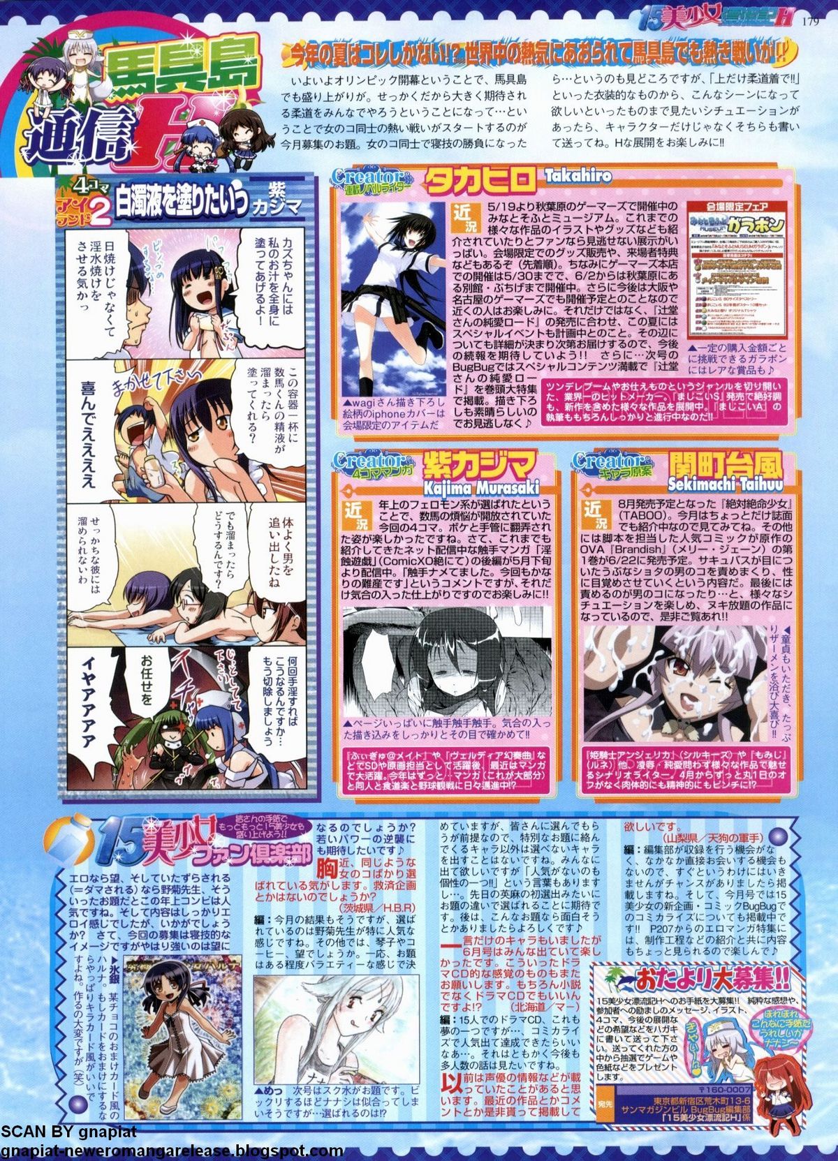 BugBug 2012年7月号 VOL.215